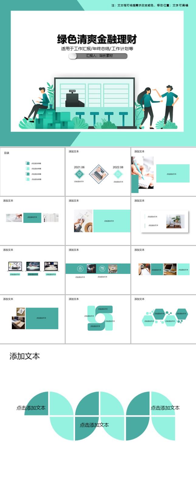 绿色清爽金融理财PPT模板