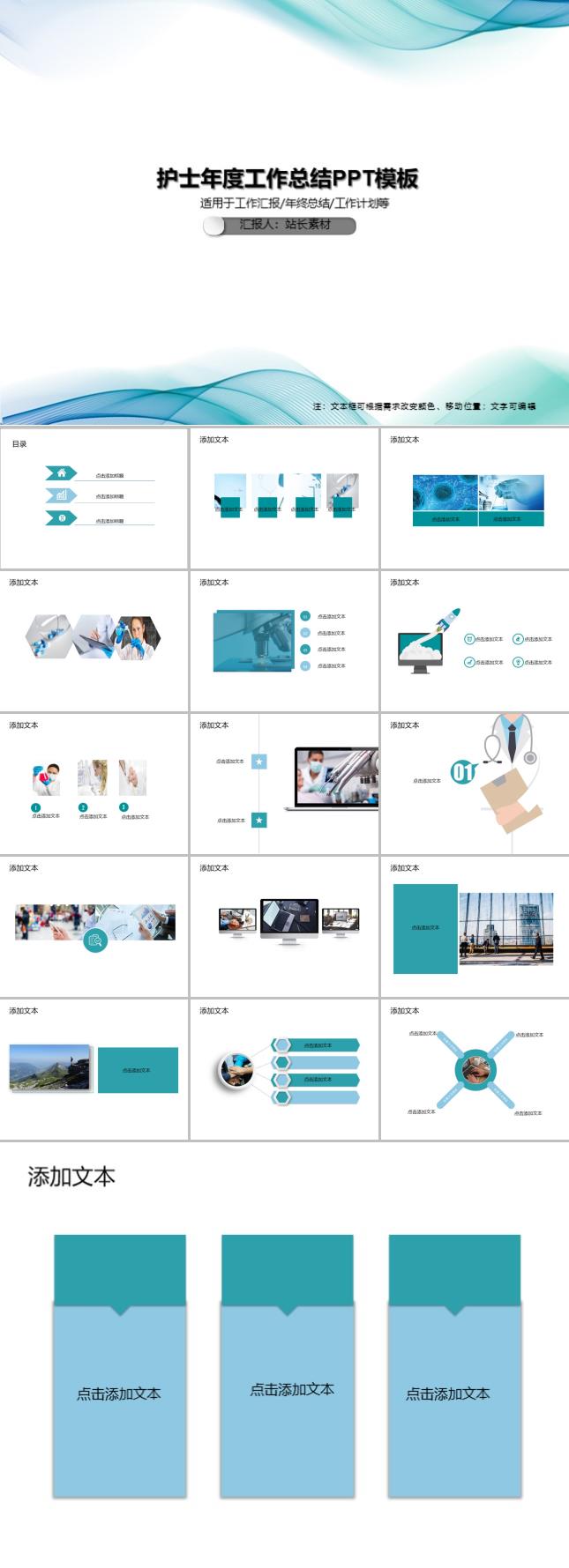 护士年度工作总结PPT模板