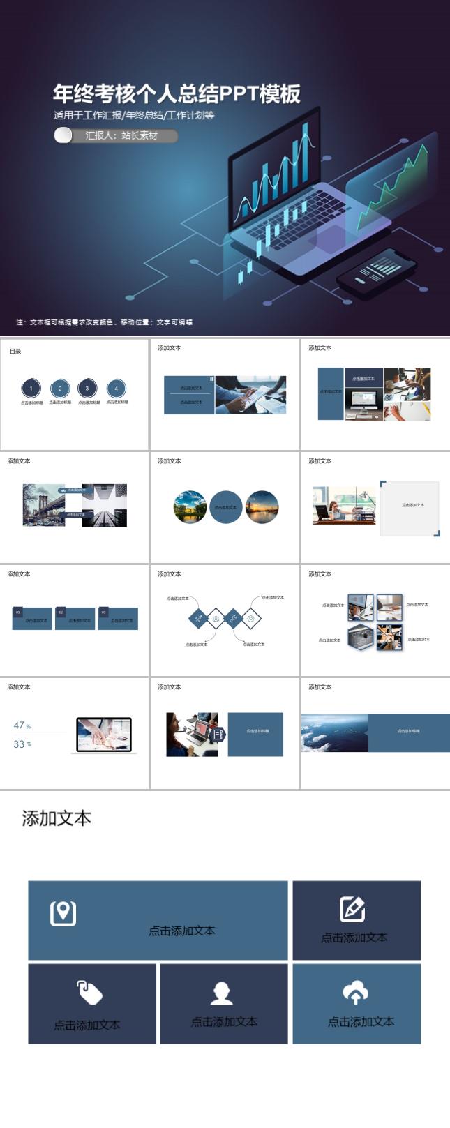 年终考核个人总结PPT模板