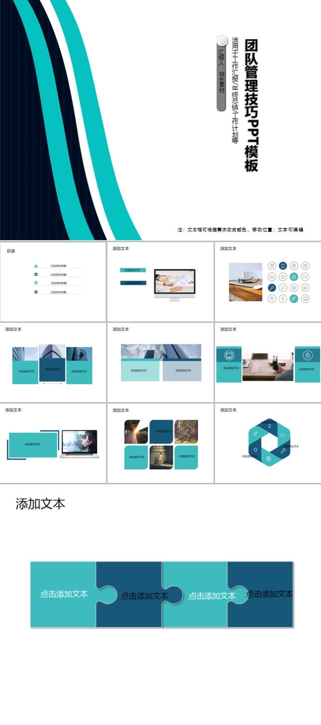 团队管理技巧PPT模板