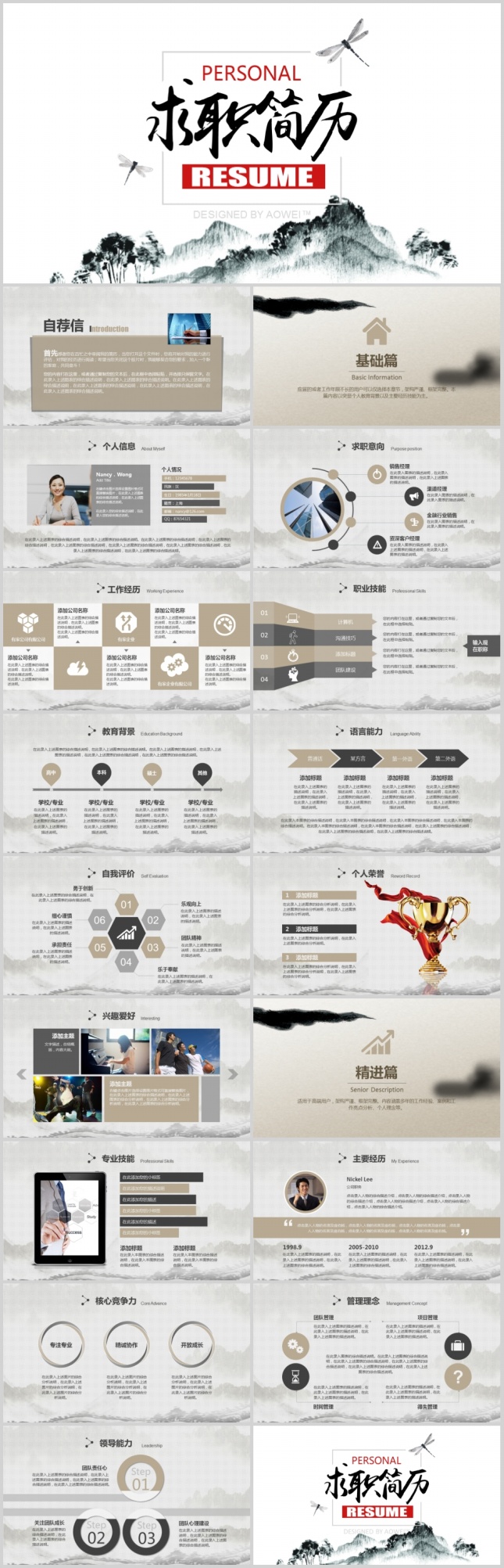 中国风求职简历个人介绍通用PPT模板
