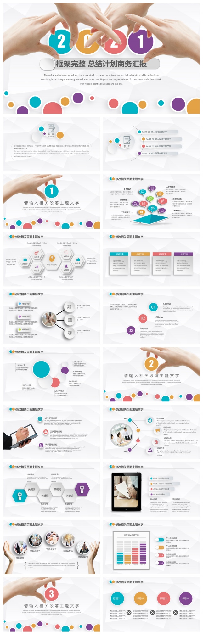 高端微立体风商务汇报总结计划PPT模板