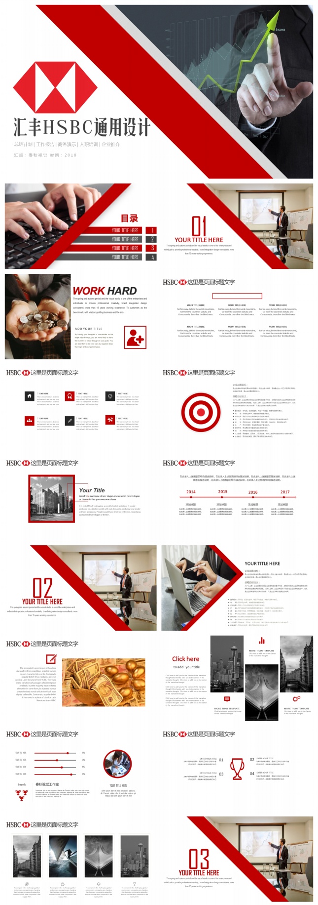 汇丰HSBC汇丰银行汇丰集团PPT模板