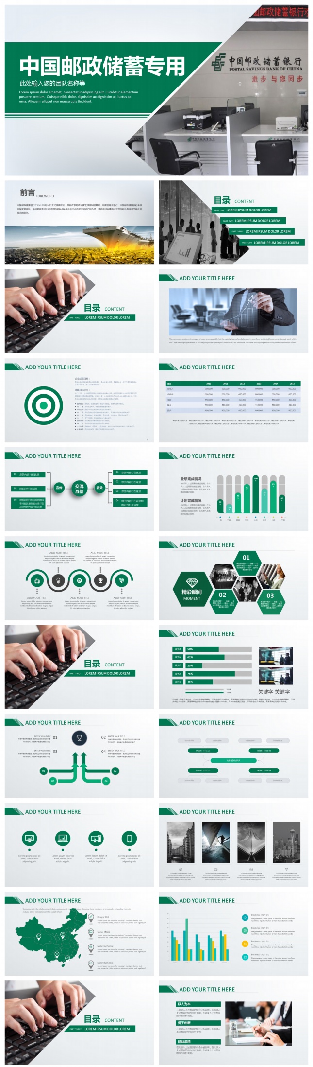 简约精美邮政储蓄银行总结汇报PPT模板