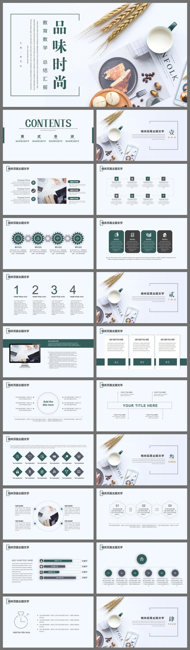 简约品味教育教学总结汇报PPT模板