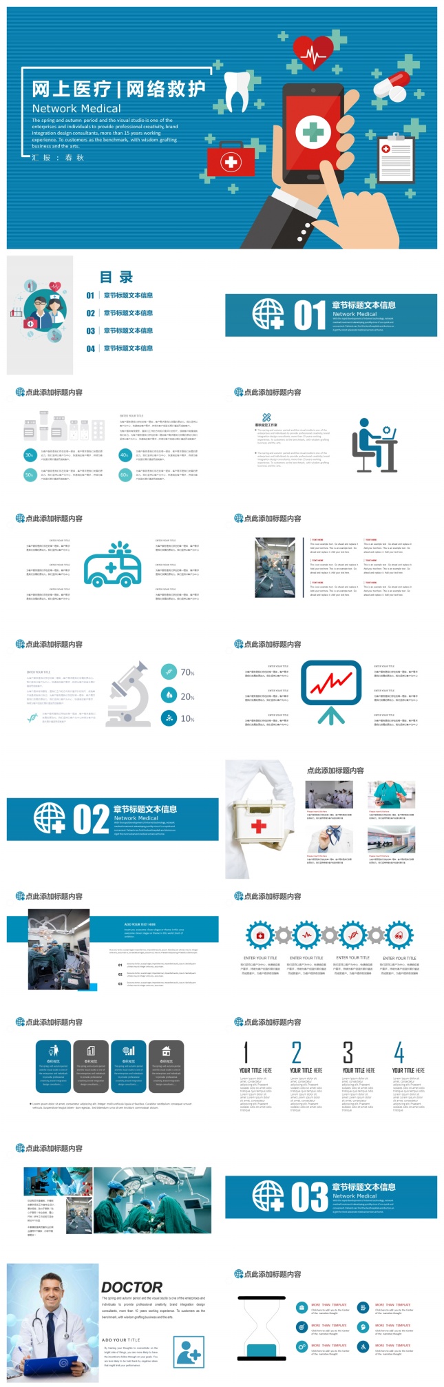 医院医疗网络医疗救护家庭医疗PPT模板