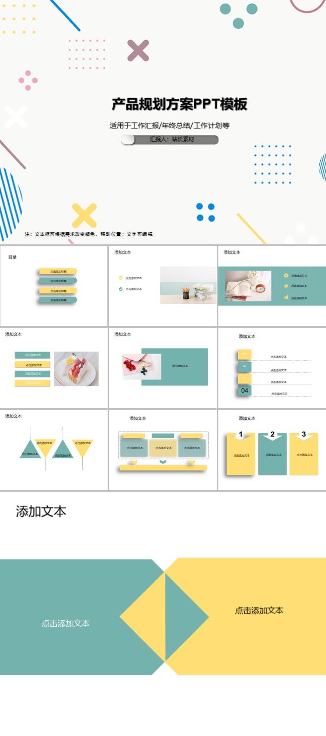 产品规划方案PPT模板