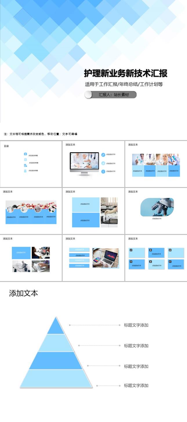 护理新业务新技术汇报PPT模板