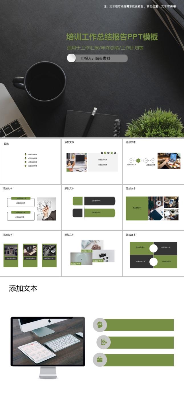 培训工作总结报告PPT模板