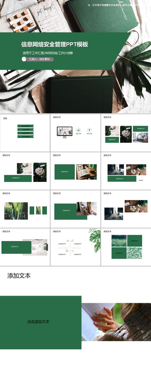 信息网络安全管理PPT模板