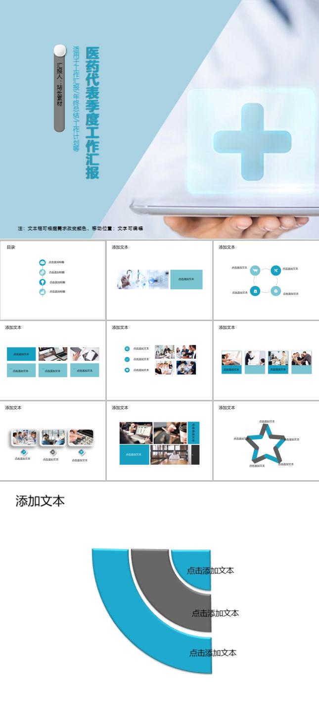 医药代表季度工作汇报PPT模板