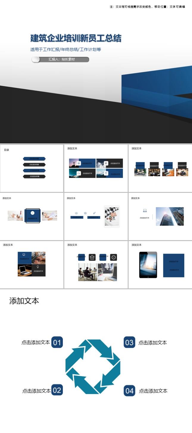 建筑企业培训新员工总结PPT模板