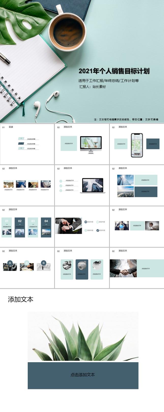 2021年个人销售目标计划PPT模板