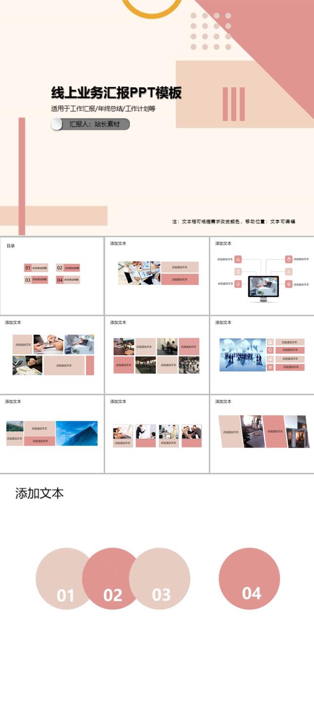 线上业务汇报PPT模板
