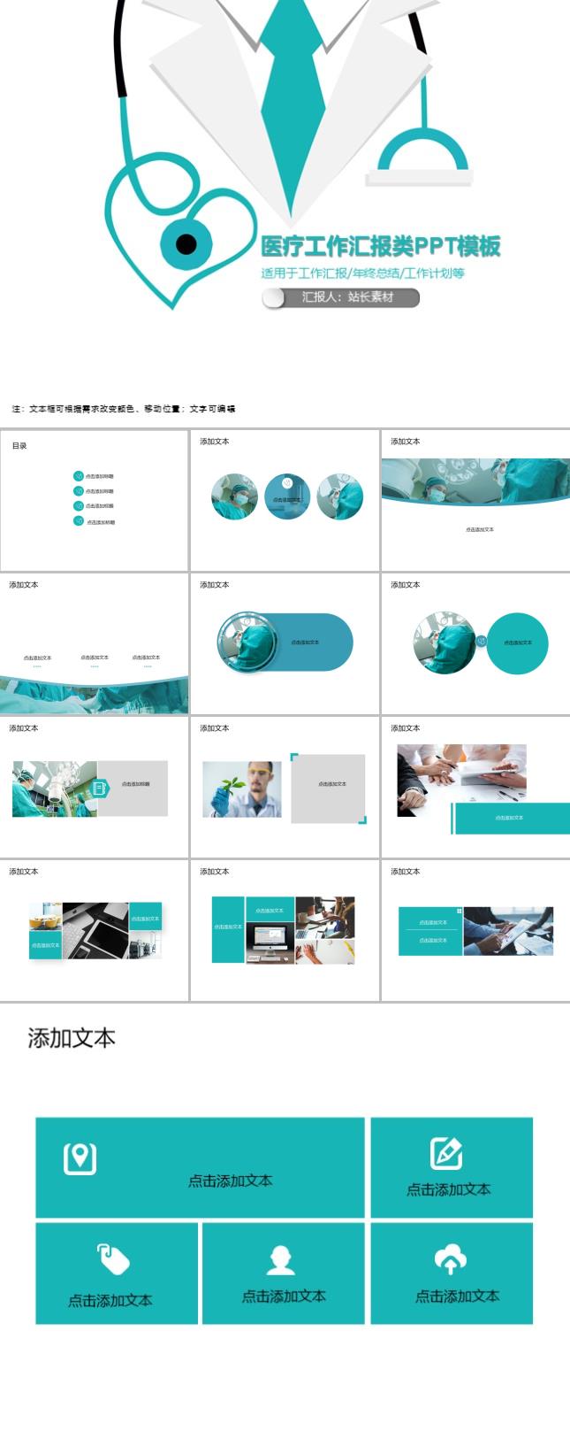 医疗工作汇报类PPT模板