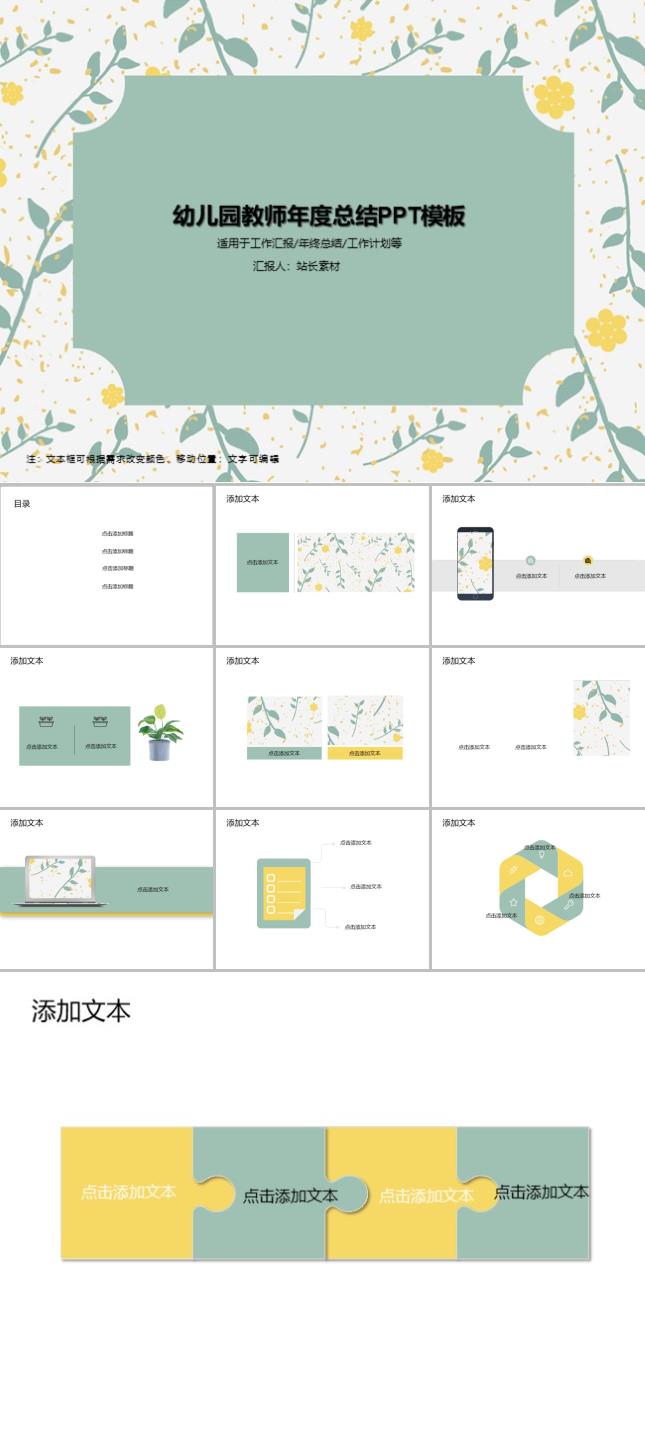 幼儿园教师年度总结PPT模板