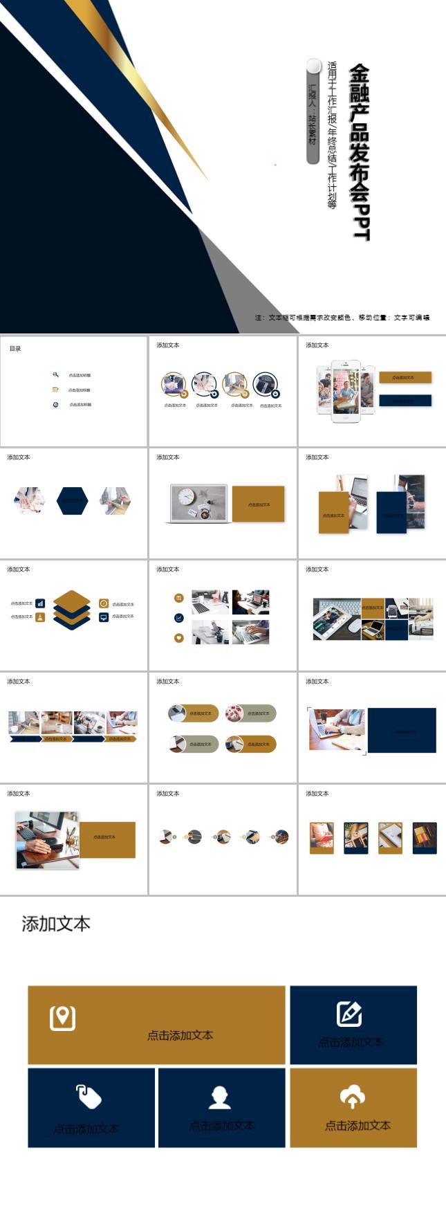 金融产品发布会PPT模板