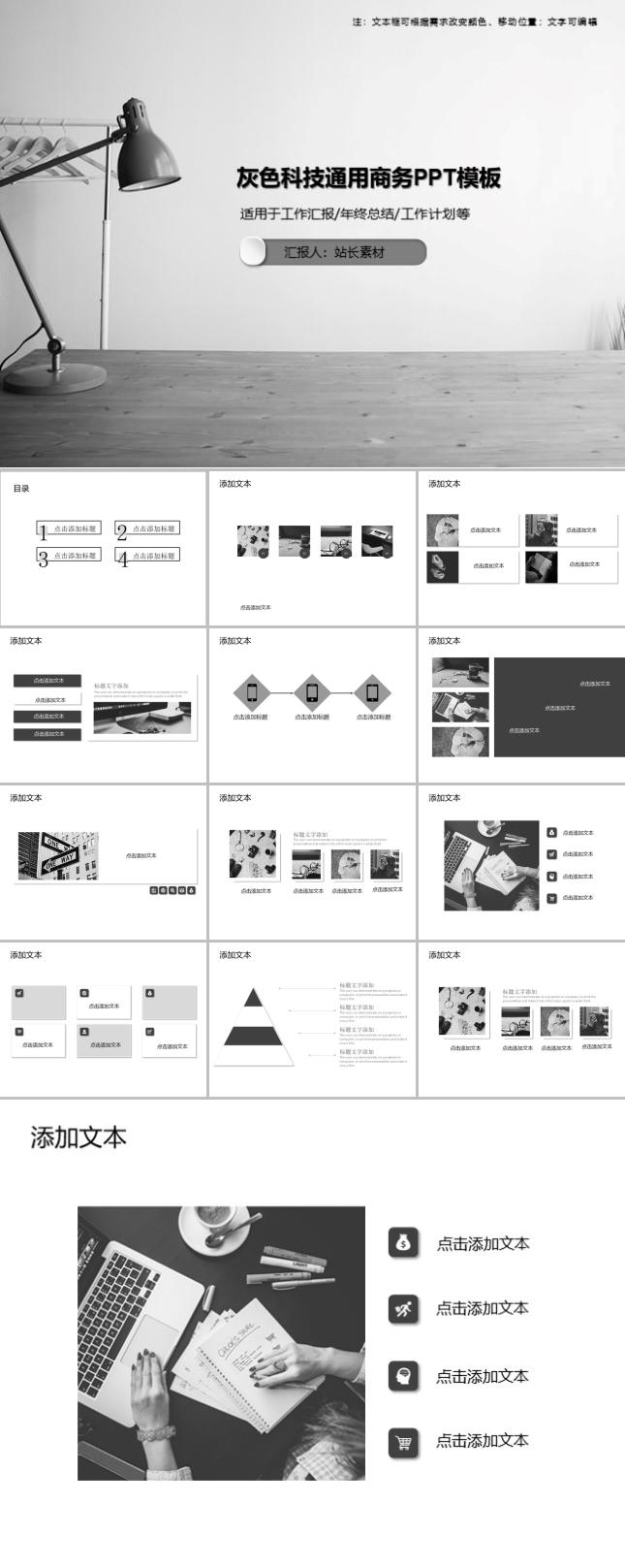 灰色科技通用商务PPT模板