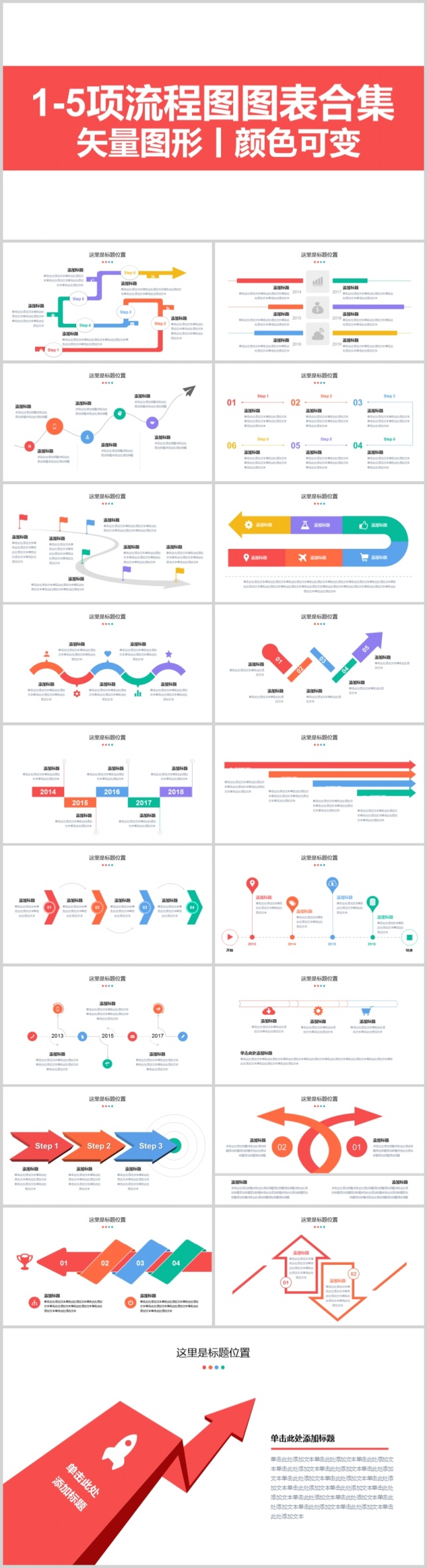 1-6项流程图图表图示图标合集PPT模板