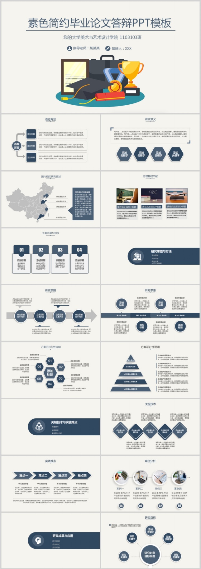 素色简约毕业论文答辩PPT模板