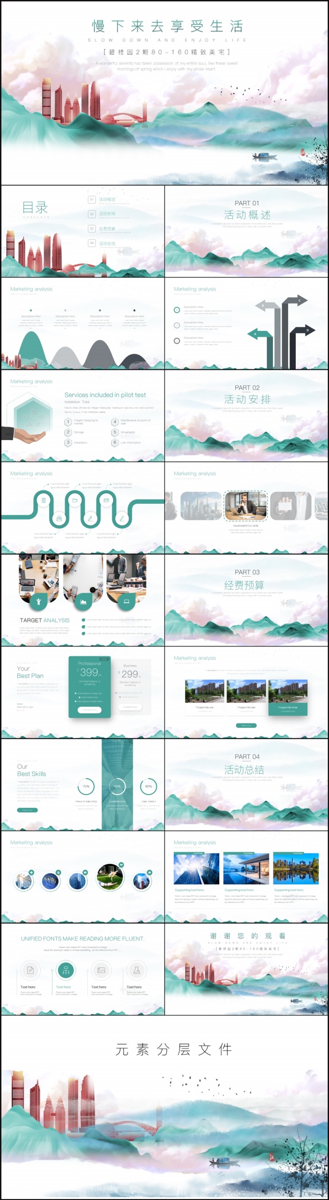 慢下来去享受生活房地产PPT模板