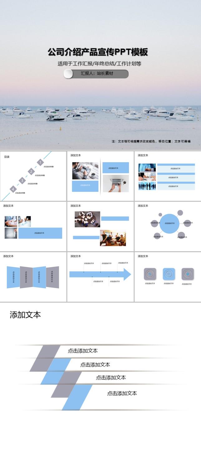 公司介绍产品宣传PPT模板