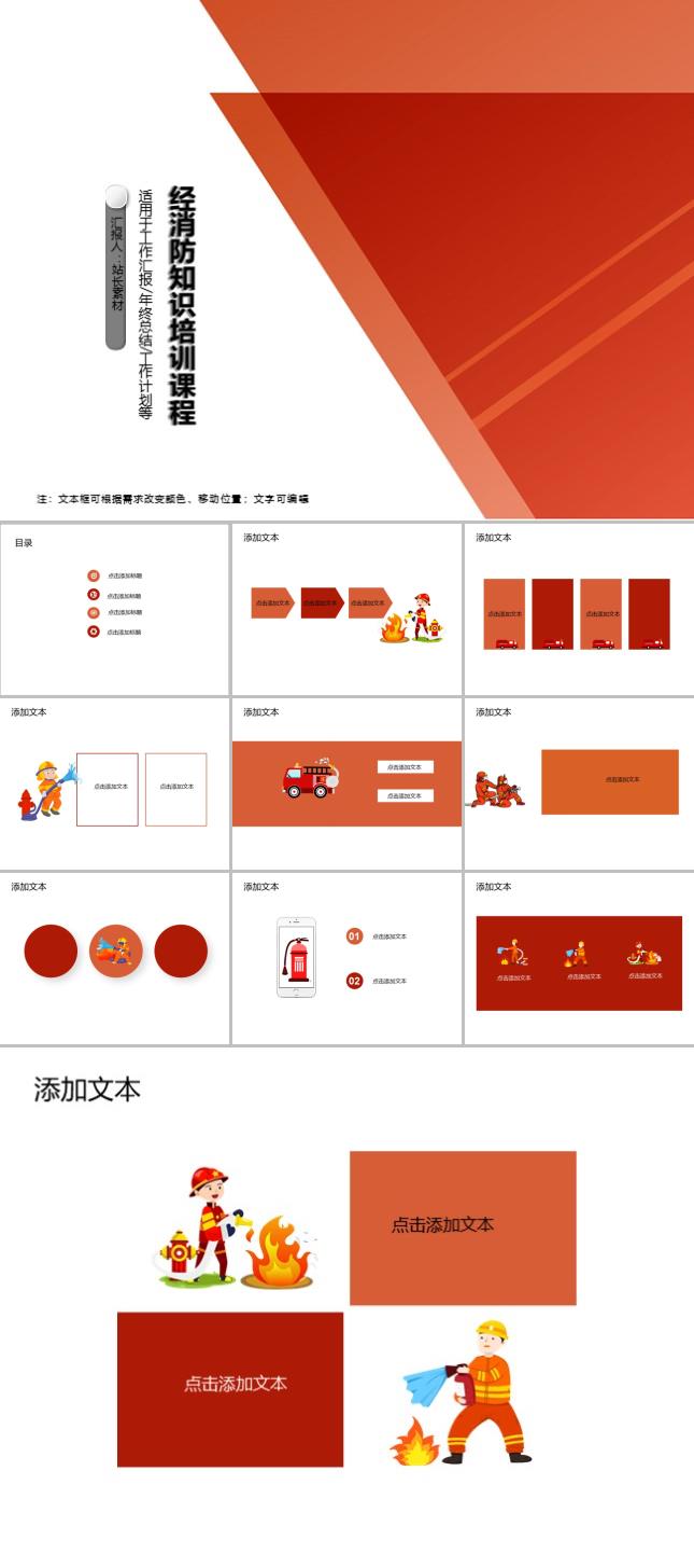 消防知识培训课程PPT模板