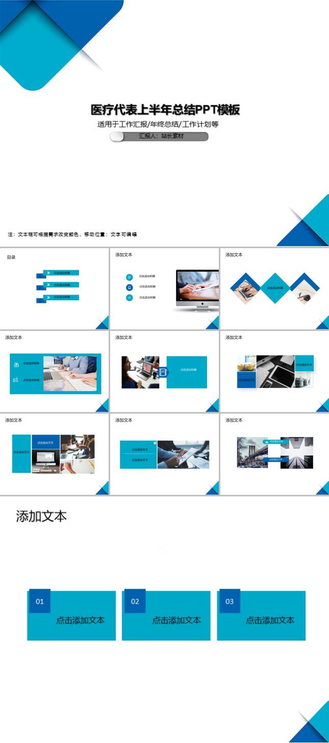 医疗代表上半年总结PPT模板