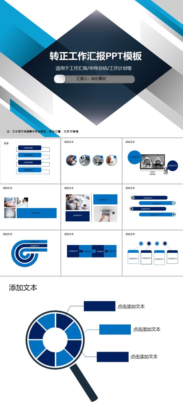 转正工作汇报PPT模板