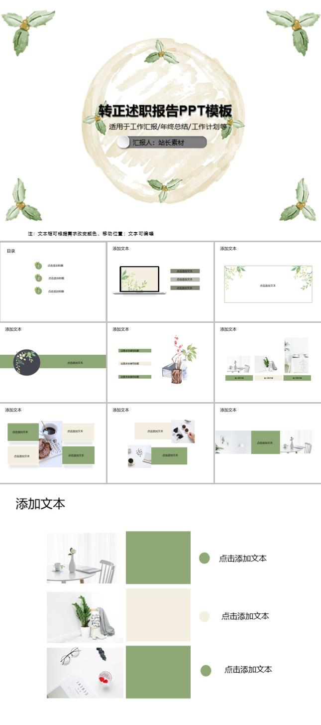 转正述职报告PPT模板