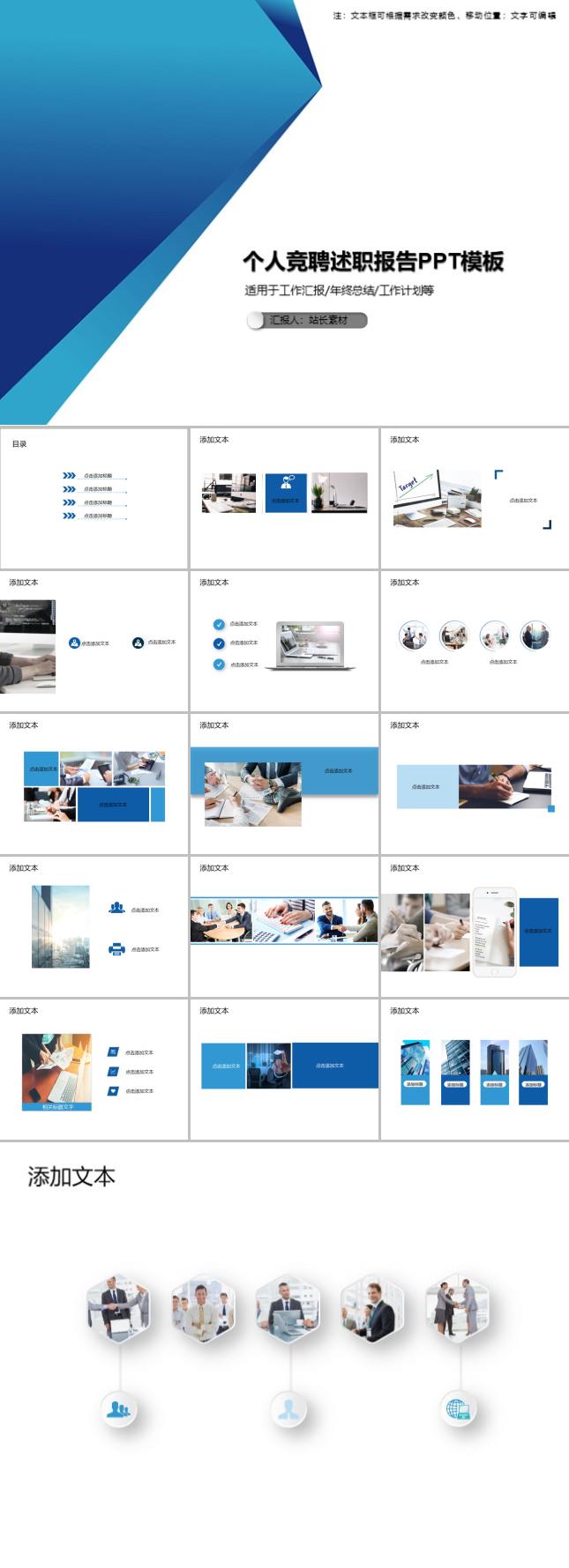 个人竞聘述职报告PPT模板