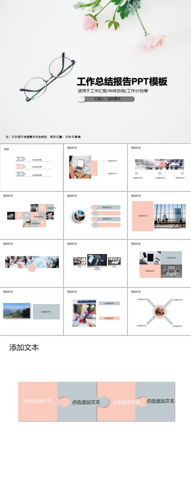 工作总结报告PPT模板