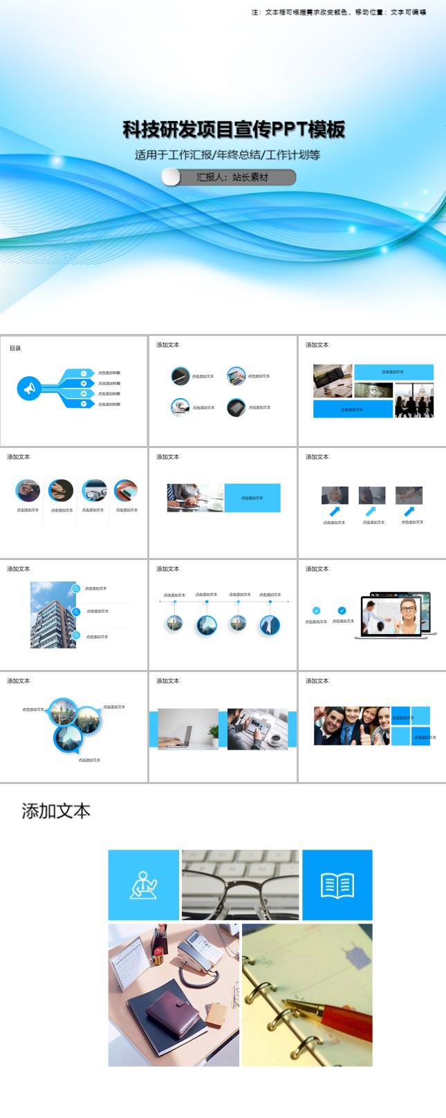 科技研发项目宣传PPT模板