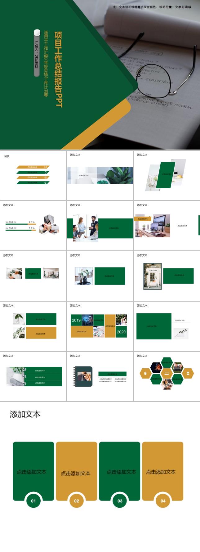 项目工作总结报告PPT范文