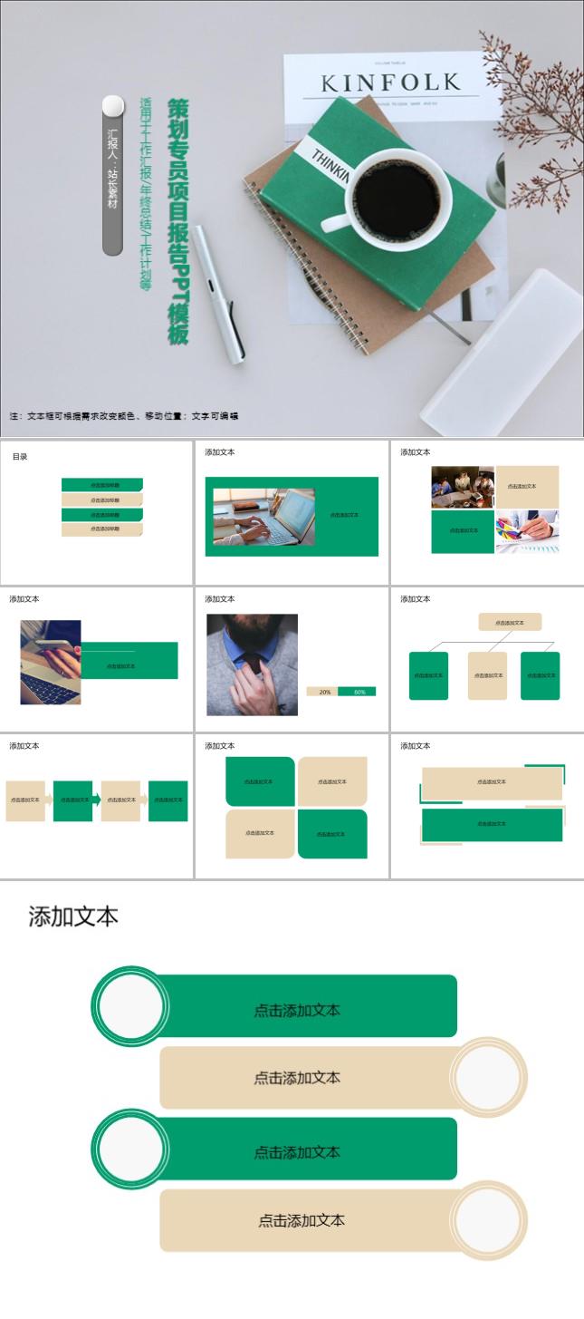 策划专员项目报告PPT模板