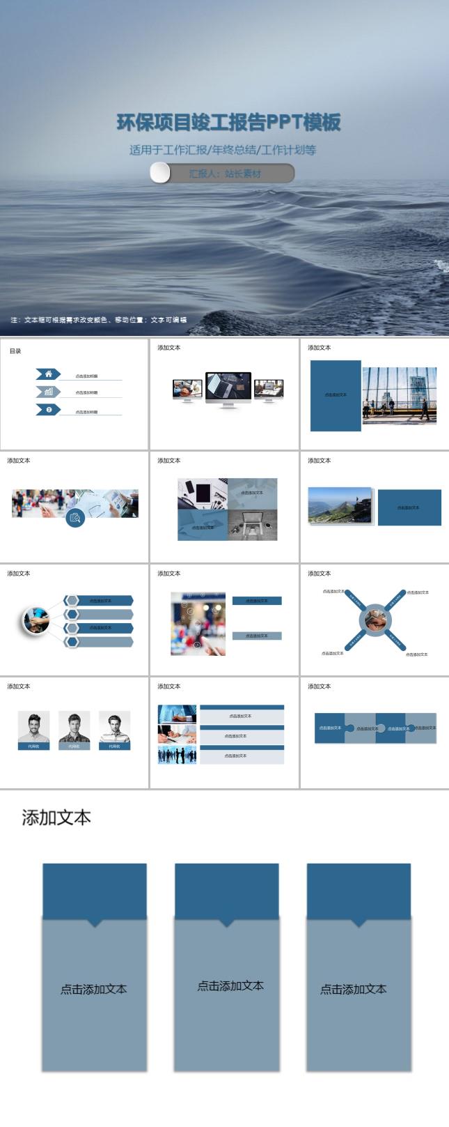 环保项目竣工报告PPT模板