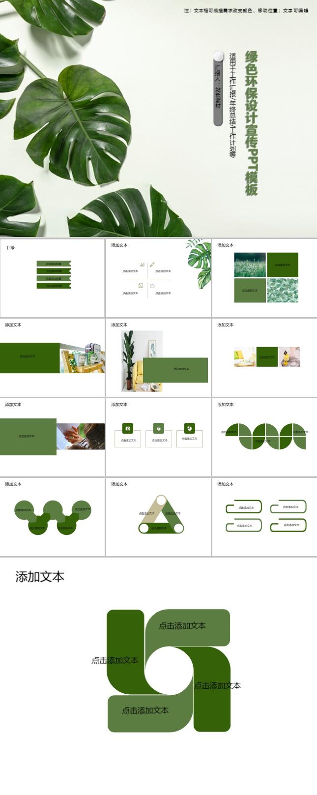 绿色环保设计宣传PPT模板
