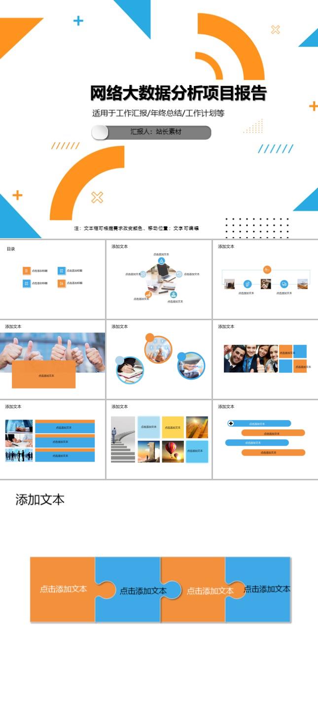 网络大数据分析项目报告PPT模板