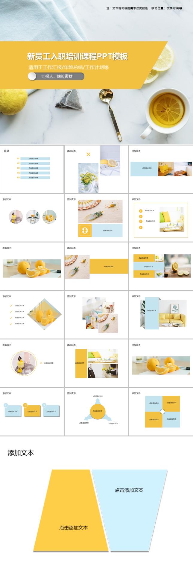 新员工入职培训课程PPT模板