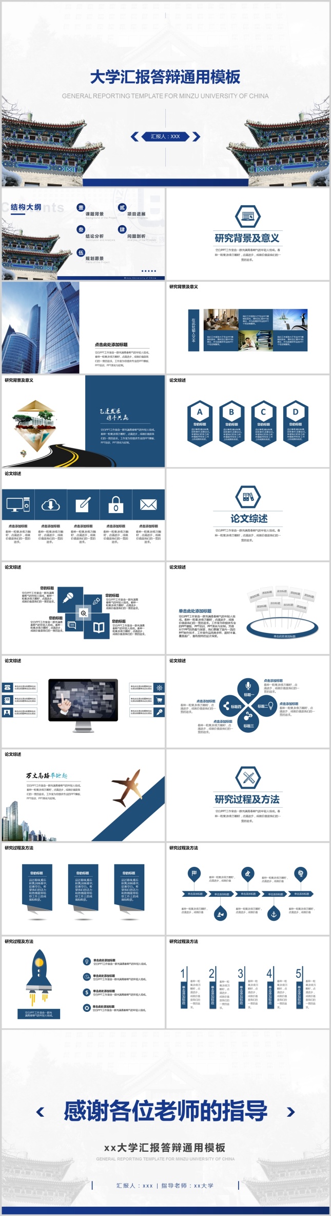 毕业答辩论文大学简约大气框架内容PPT模板