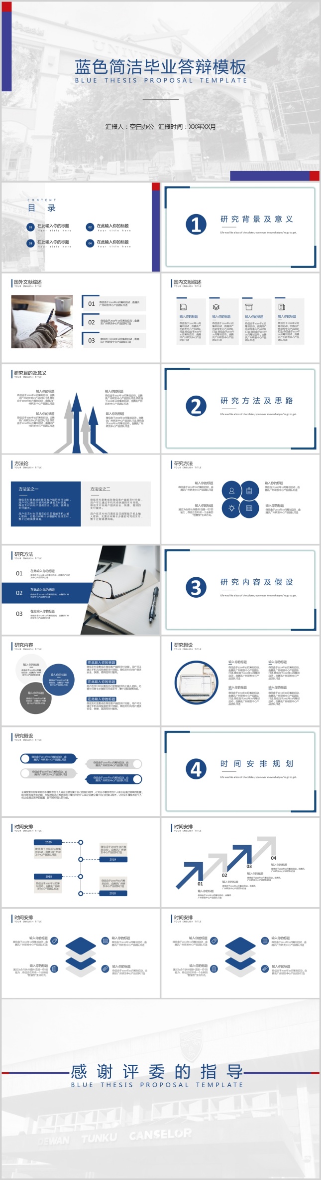 简洁大气毕业论文答辩框架内容PPT模板