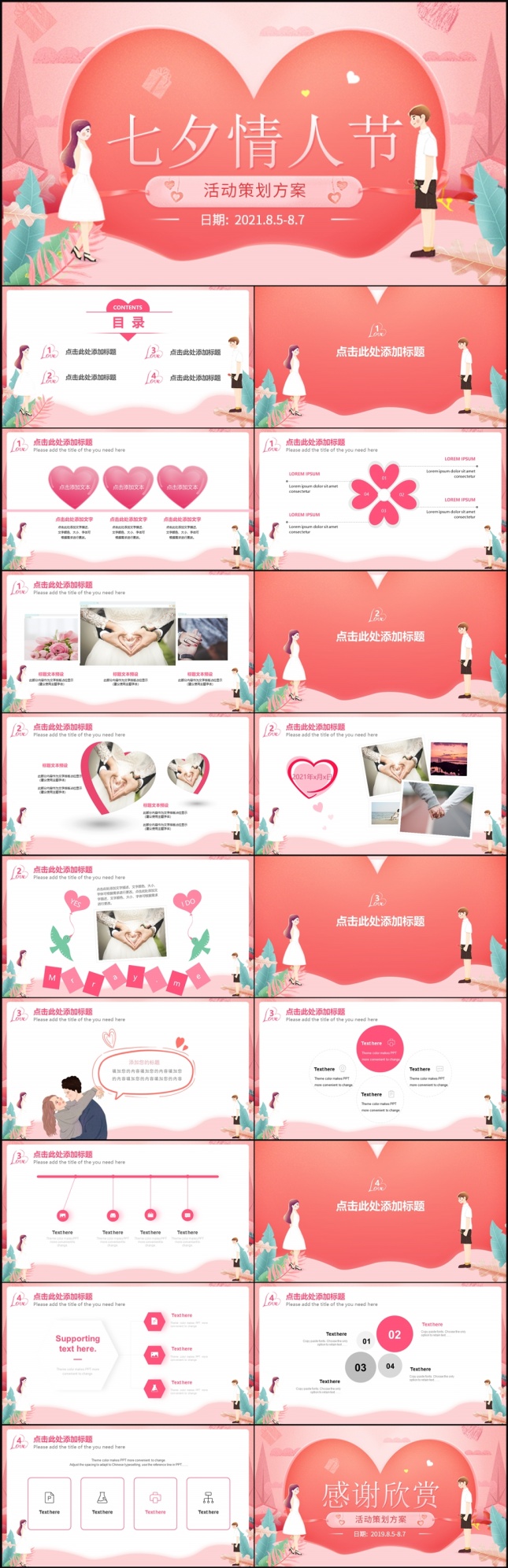 七夕情人节活动策划方案PPT模板