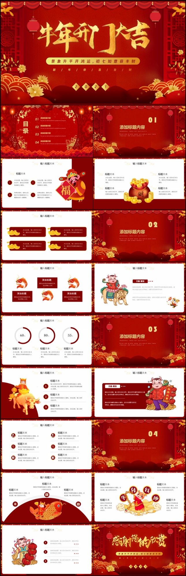 牛年开门大吉PPT模板