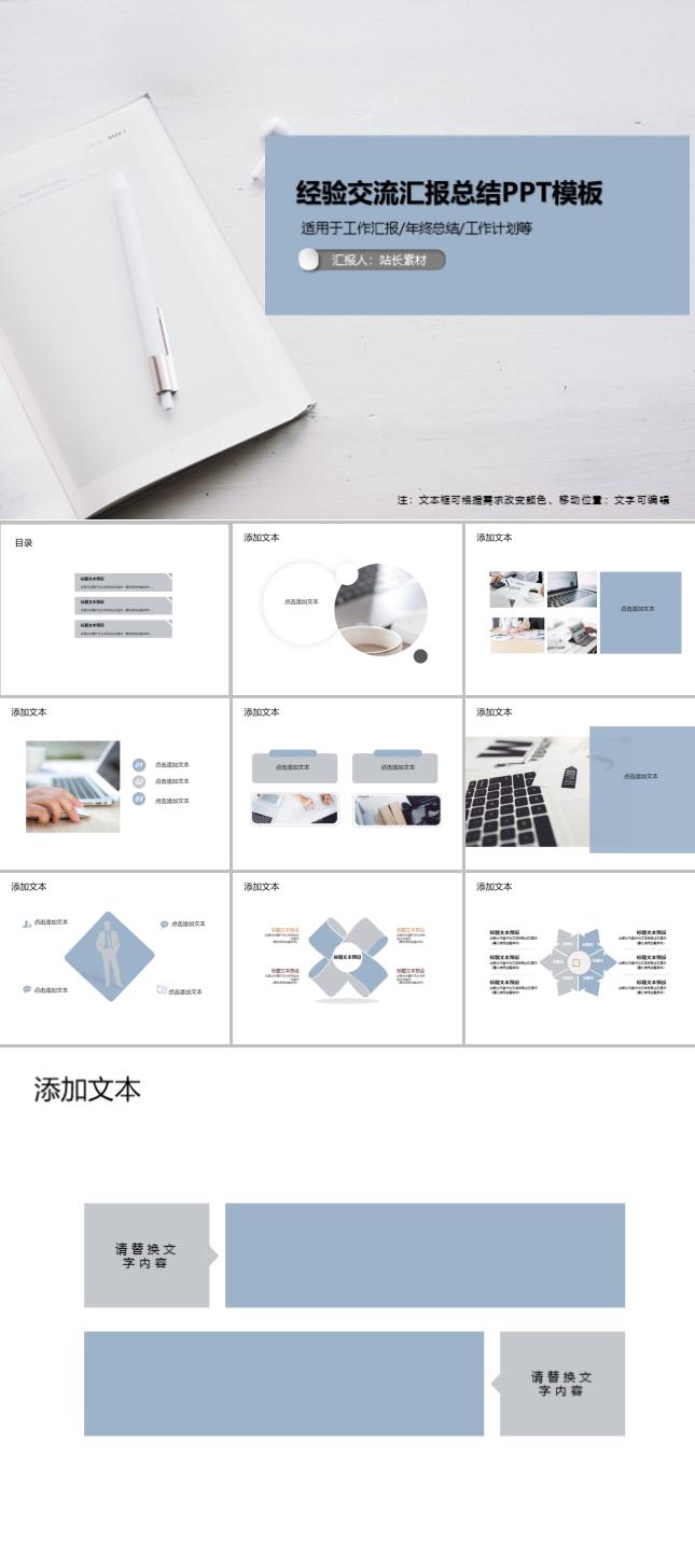 经验交流汇报总结PPT模板