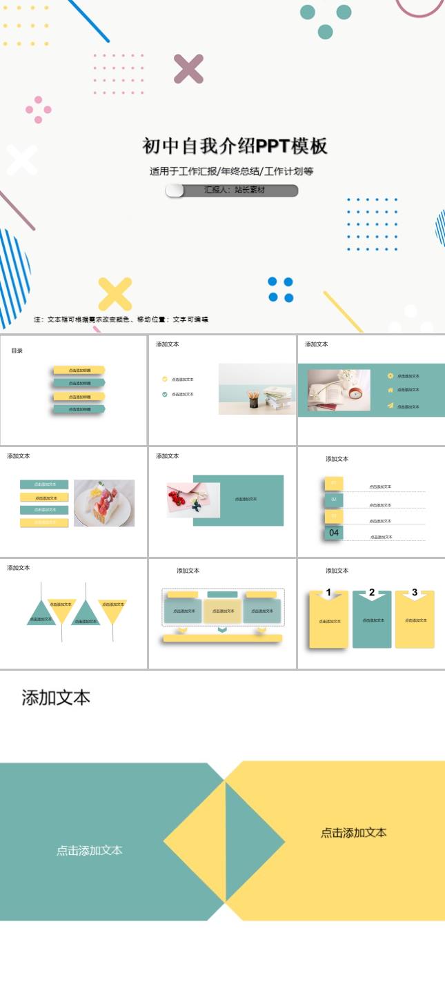 初中自我介绍PPT模板