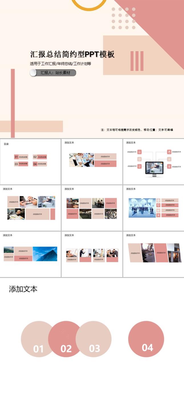 汇报总结简约型PPT模板