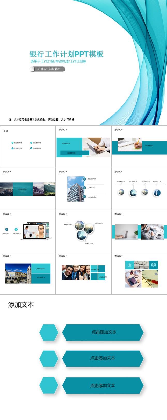 银行工作计划PPT模板