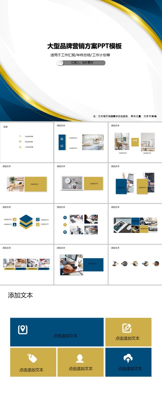 大型品牌营销方案PPT模板