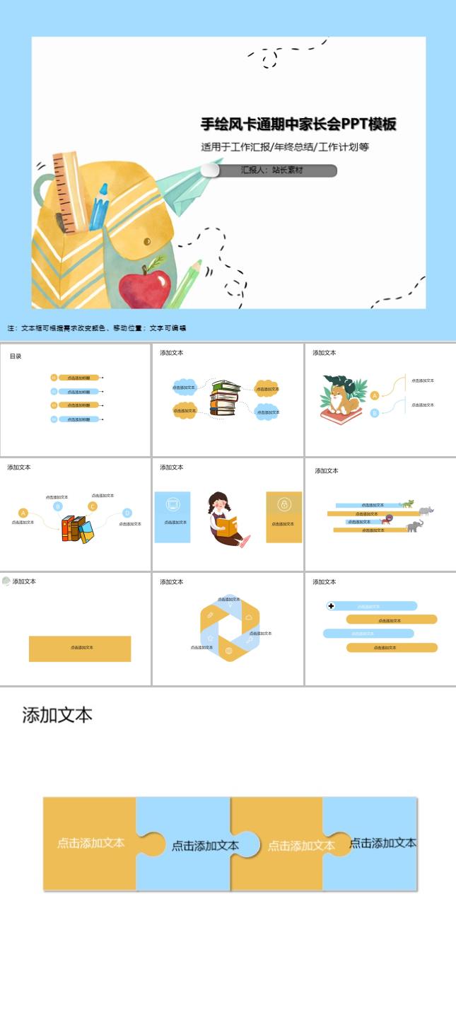 手绘风卡通期中家长会PPT模板