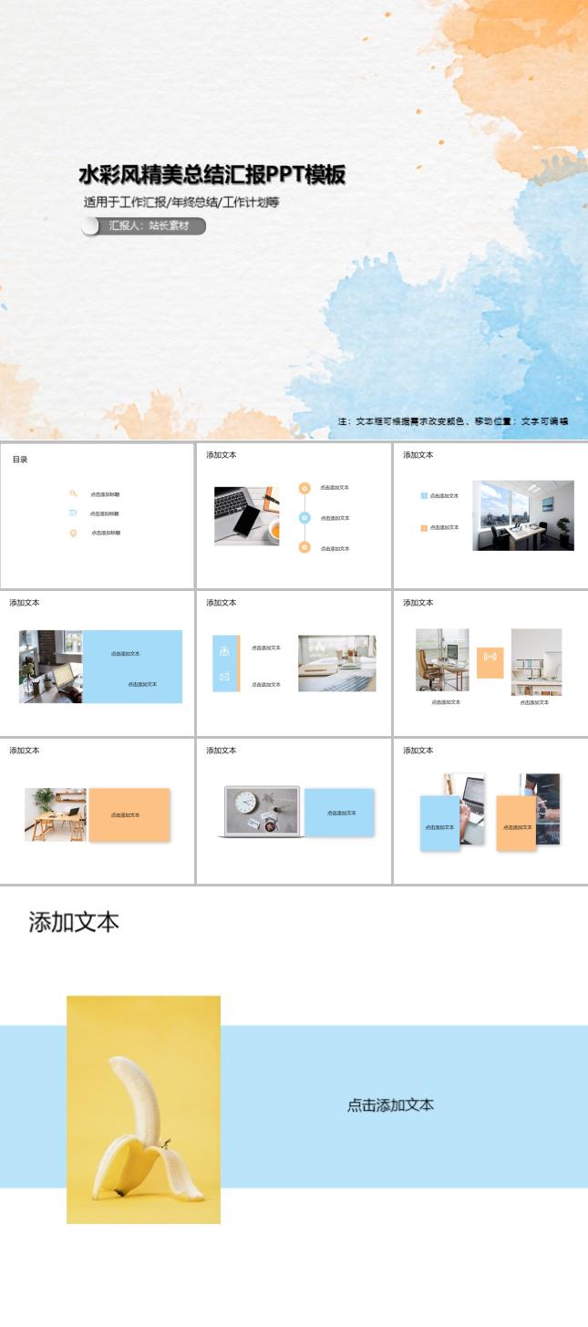 水彩风精美总结汇报PPT模板